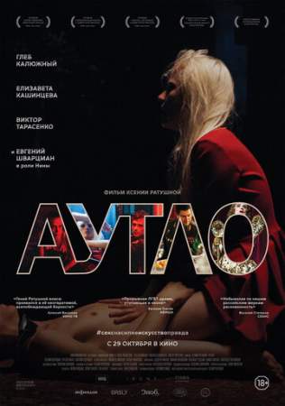 Аутло онлайн